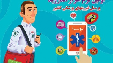 نرم افزارهای اندروید اورژانس