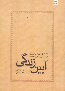 آیین زندگی