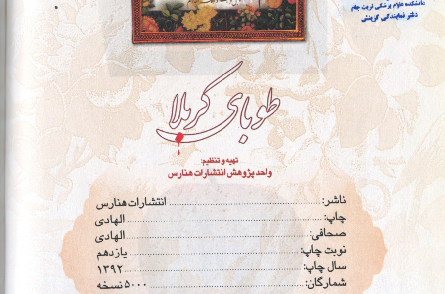 طوبی کربلا