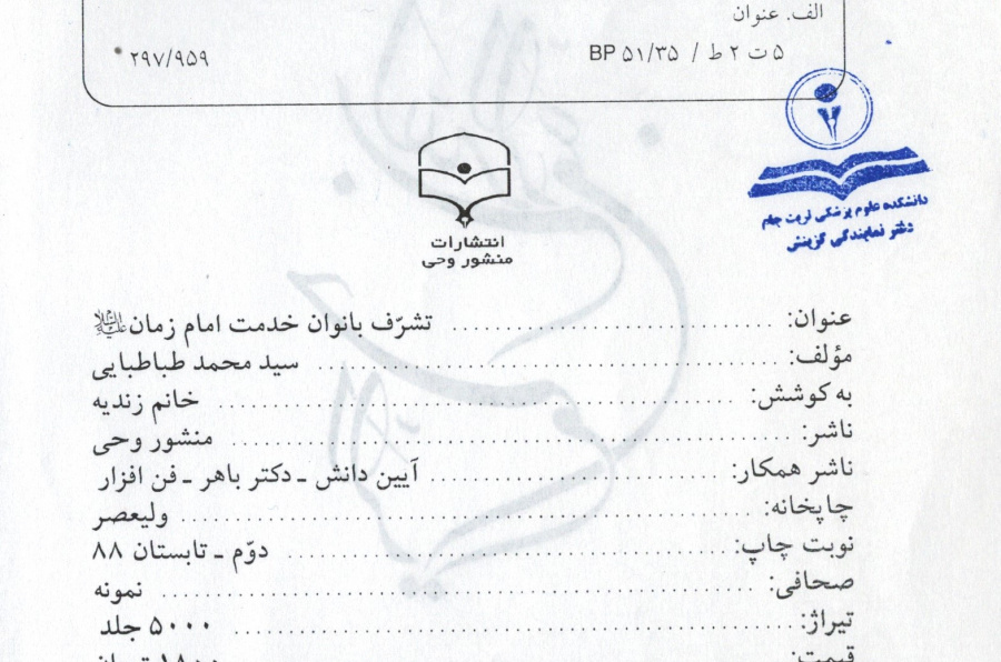 تشرف زنان خدمت امام زمان ( عج)