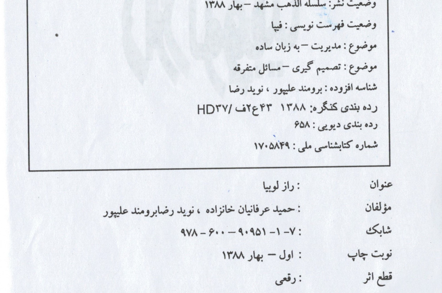 راز لوبیا