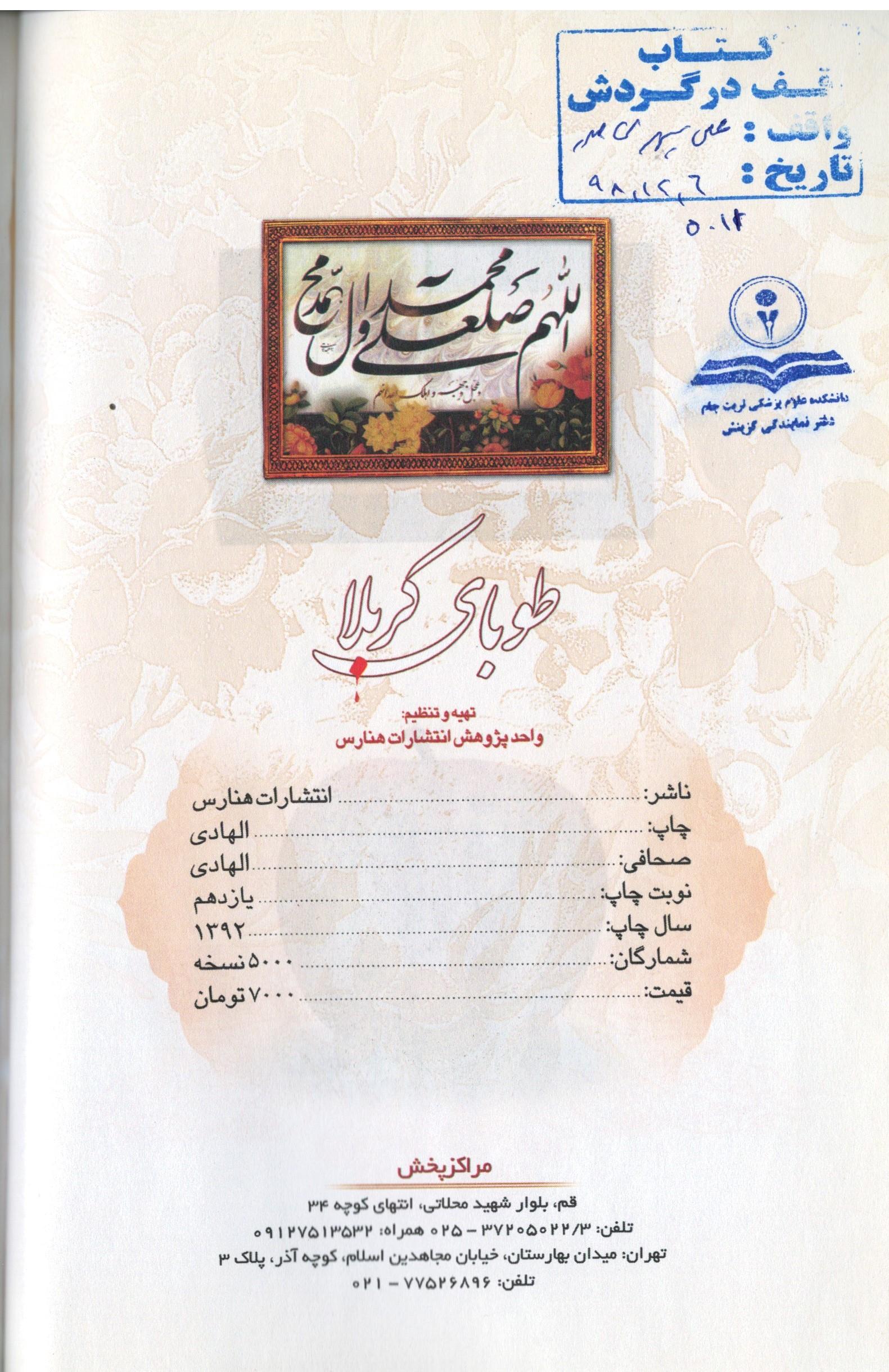 طوبی کربلا