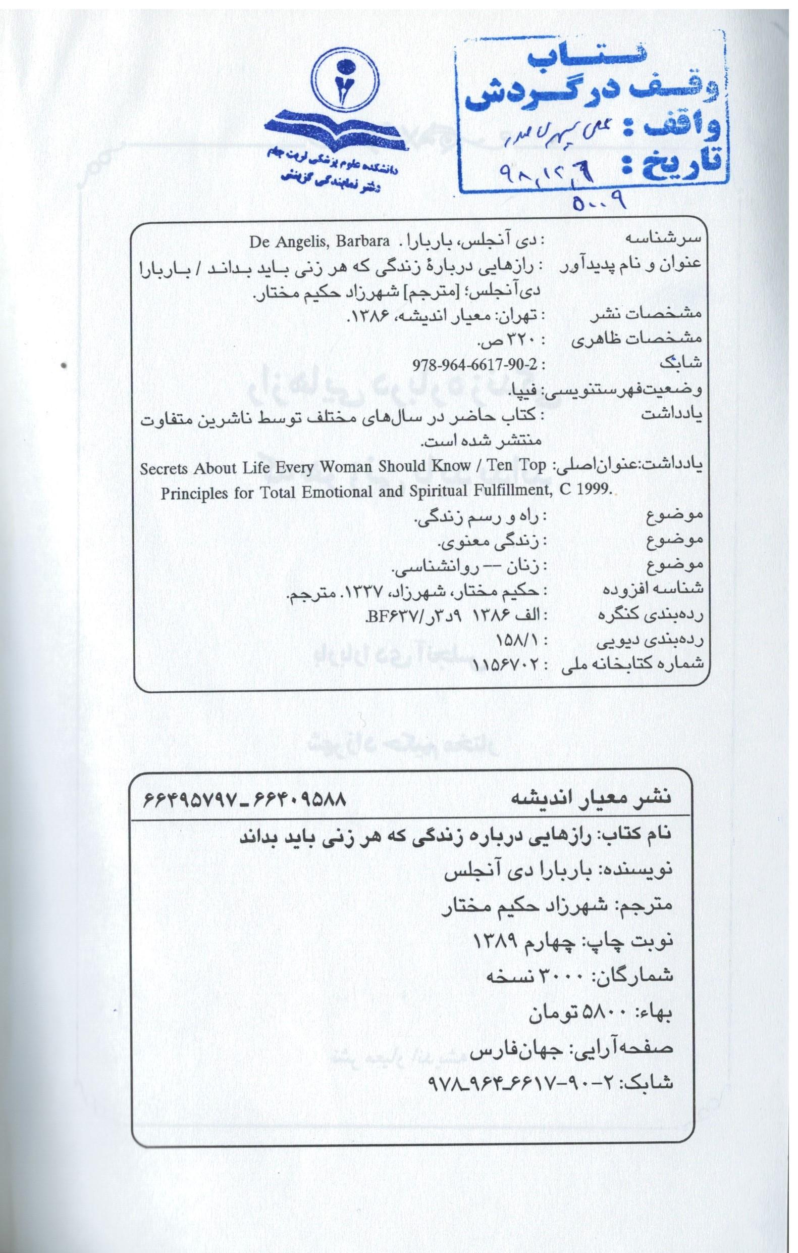 رازهایی درباره زندگی که هر زنی باید بداند.