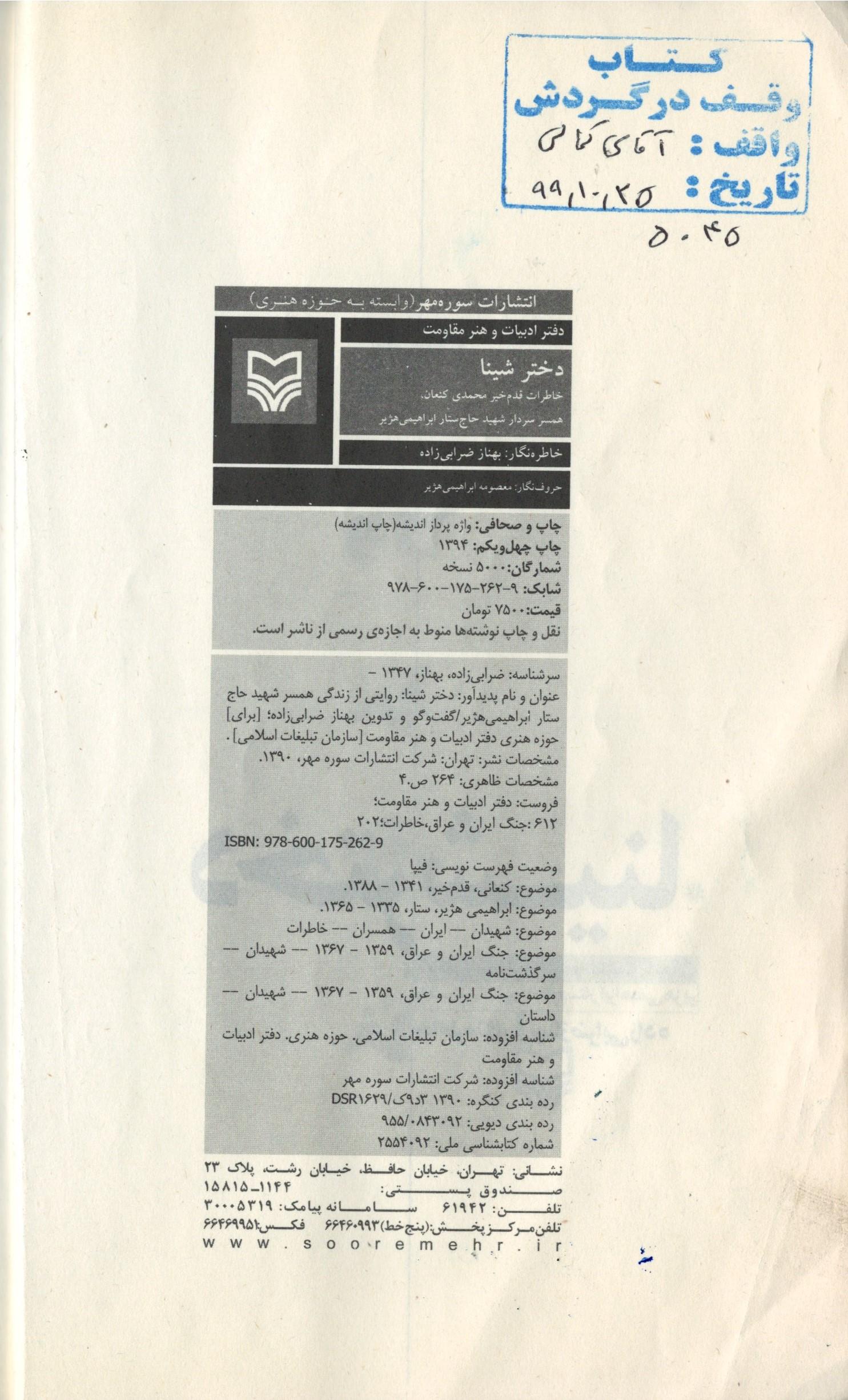 دختر شیبا