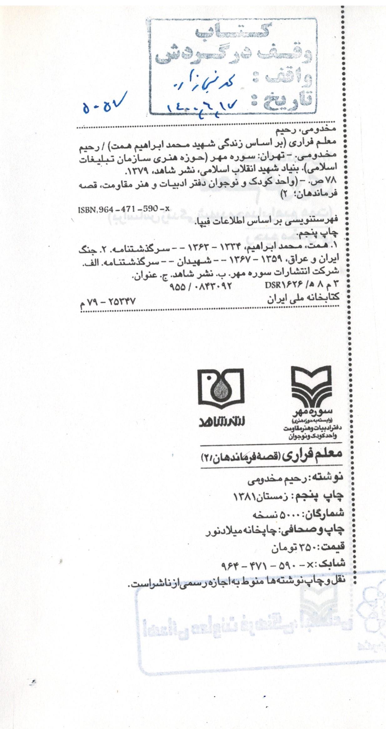 معلم فراری