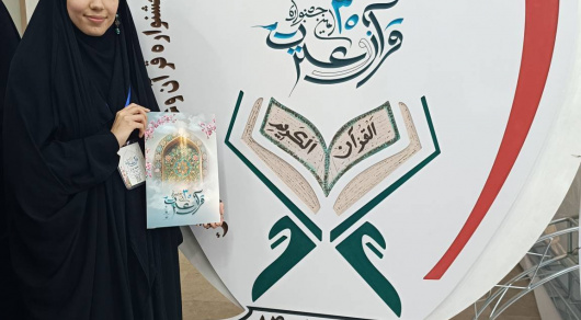 چهارمین افتخار قرآنی تربت‌جام در سی‌امین جشنواره قرآن و عترت وزارت بهداشت