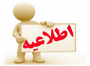 تاسیس مهد کودک در محل بیمارستان سجادیه به منظور پذیرش و نگهداری وآموزش فرزندان کارکنان محترم مجموعه دانشکده