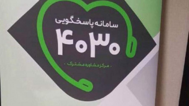 سامانه ۴۰۳۰، پاسخگویی به پرسش های مربوط به مامایی و مشکلات بارداری و زایمان