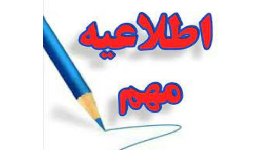 اعلام نیاز فوری نیروی مشمول قانون خدمت پزشکان و پیراپزشکان در رشته ی علوم و صنایع غذایی