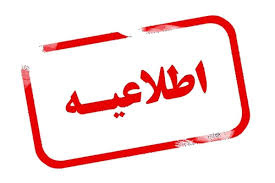 اطلاعیه ثبت نیروهای شرکتی