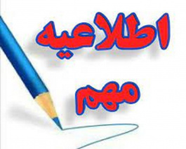 اعلام نیاز فوری نیروی مشمول قانون خدمت پزشکان و پیراپزشکان در رشته ی ادیولوژی( شنوایی سنجی)
