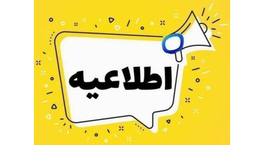 دومین آزمون استخدامی اختصاصی معلولان - سال ۱۴۰۵