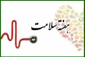 ستاد برگزاری هفته سلامت در دانشکده علوم پزشکی تربت جام تشکیل شد