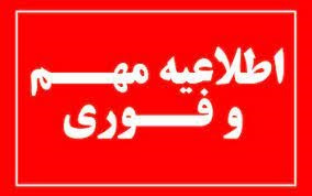 جدول زمان بندی تحویل مدارک پذیرفته شدگان آزمون پیمانی