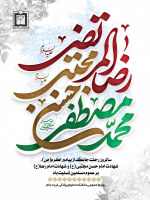 پیام تسلیت جانگداز پیامبراکرم(ص) و شهادت امام حسن مجتبی(ع)