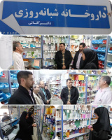 بررسی وضعیت داروخانه‌ها در ایام نوروز با بازدید از داروخانه دکتر آقایی