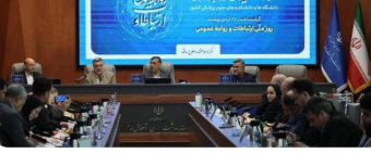 اجلاس مدیران روابط عمومی دانشگاه‌ها و دانشکده های علوم پزشکی کشور در وزارت بهداشت برگزار شد