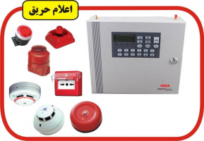 ساماندهی سیستم اعلان و اطفا حریق مرکز آموزشی درمانی سجادیه