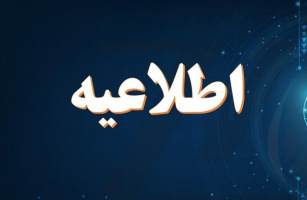 اطلاعیه واحد اشتغال و کاریابی کمیته امداد امام خمینی (ره)