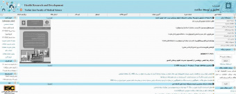 کسب رتبه علمی–پژوهشی توسط مجله تحقیق و توسعه سلامت