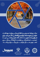 دومین دوره جشنواره بین‌المللی عکس ایران جوان