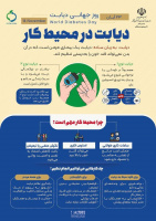 شعار و روز شمار هفته ملی دیابت سال ۱۴۰۴ اعلام شد