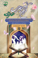 ثبت نام اولین جشنواره قرآن و عترت خانواده (خانواده بهشتی) تمدید شد