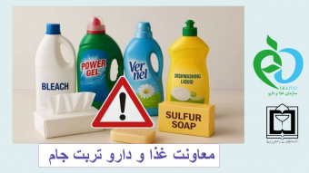 انتشار فهرست جدید محصولات شوینده و بهداشتی غیرمجاز