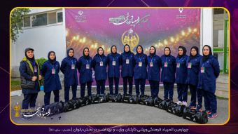 چهارمین المپیاد ورزشی کارکنان وزارت بهداشت