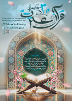 اطلاعیه ثبت‌نام در سی‌امین جشنواره قرآن و عترت وزارت بهداشت
