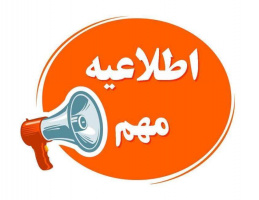 راه اندازی سامانه نوبت دهی اینترنتی واحد MRI مرکز آموزشی درمانی سجادیه