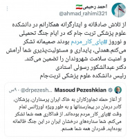 پیام تشکر دکتر رسولی استادی از کادر سلامت در ایام جنگ تحمیلی و نوروز