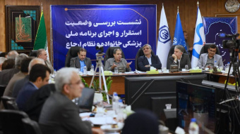 تشکیل وبینار وزارتی «پزشکی خانواده» با حضور مدیران ارشد سلامت کشور/ خط‌ونشان وزارت بهداشت برای رفع چالش‌ها تا پیش از ۲۵ خرداد