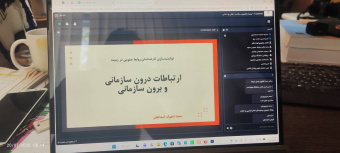 حضور مدیر و کارشناسان روابط عمومی دانشکده علوم پزشکی تربت‌جام در وبینار آموزشی «ارتباطات درون و برون‌سازمانی»