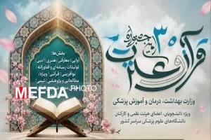 راهیابی ۵ نفر از دانشکده علوم پزشکی تربت جام به مرحله نهایی کشوری بخش معارفی سی‌امین جشنواره قرآن و عترت وزارت بهداشت