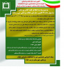 هشتمین دوره انتخابات سازمان نظام پزشکی جمهوری اسلامی ایران