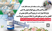 تحویل بیش از ۱۶ هزار دوز واکسن کرونا به دانشکده علوم پزشکی تربت جام