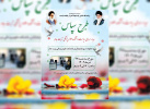 آغاز طرح سپاس دانشکده علوم پزشکی تربت جام ویژ خانواده شهدا و ایثارگران