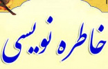 برگزاری مسابقه خاطره نویسی پرستاران در دانشکده