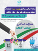 تمدید ۲۴ ساعته مهلت ثبت‌نام داوطلبان انتخابات نهمین دوره نظام پزشکی
