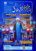 فراخوان جشنواره امام جماعت مبتکر وخلاق