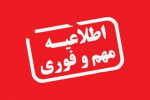 هماهنگی با واحد حراست جهت عزیمت به سفر اربعین حسینی