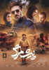 اکران رایگان فیلم سینمایی پیش مرگ