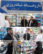 بررسی وضعیت داروخانه‌ها در ایام نوروز با بازدید از داروخانه دکتر آقایی