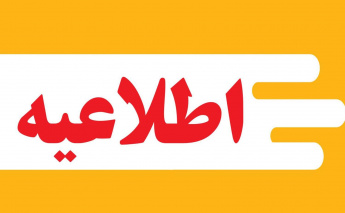 برنامه ی علمی و بازآموزی تحت عنوان " حفظ کرامت مادری، حفظ کرامت جنینی "