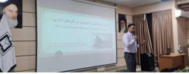 برگزاری دوره پودمانی ارگونومی در کارهای اداری