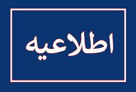 اطلاعیه محل جدید دفتر بیمه کوثر