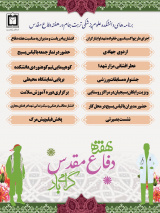 برنامه های دانشکده علوم پزشکی تربت جام در هفته دفاع مقدس