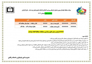 برنامه بازی های مرحله نیمه نهایی مسابقات فوتسال سومین جشنواره فرهنگی و ورزشی کارکنان دانشکده