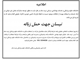 اطلاعیه قرارداد نیسان جهت حمل زباله